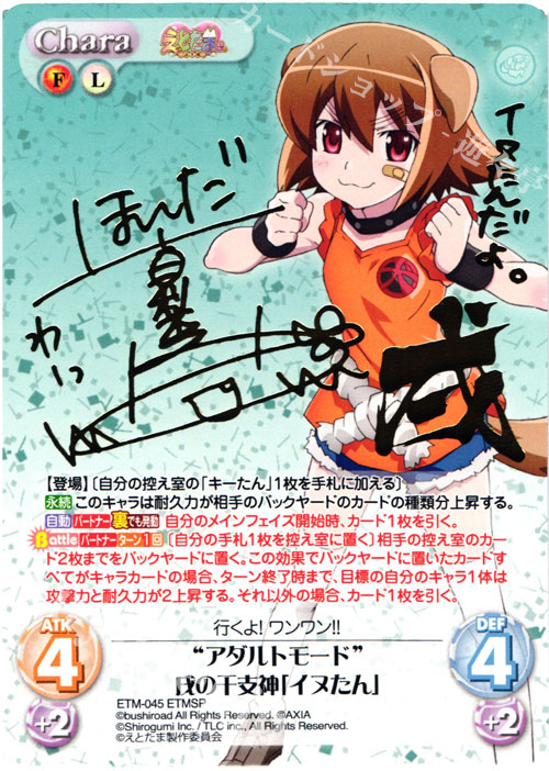 ETMSP “アダルトモード”戌の干支神「イヌたん」(サイン入り) | 販売 | えとたま 1.00 | ChaosTCG｜カオス