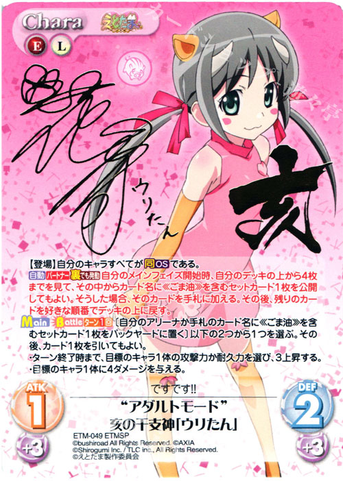 ETMSP “アダルトモード”亥の干支神「ウリたん」(サイン入り) | 販売 | えとたま 1.00 | ChaosTCG｜カオス