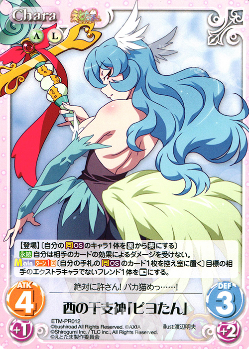 【傷】 PR 酉の干支神「ピヨたん」 | 販売 | えとたま 1.00 | ChaosTCG｜カオス