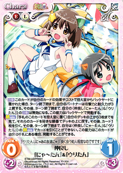 PR 仲良し「にゃーたん」&「ウリたん」 | 販売 | えとたま 1.00 | ChaosTCG｜カオス