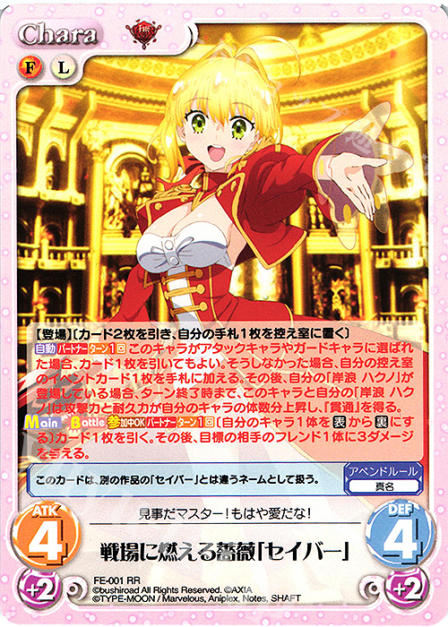 RR 戦場に燃える薔薇「セイバー」 | 販売 | Fate/EXTRA Last Encore1.00 | ChaosTCG｜カオス