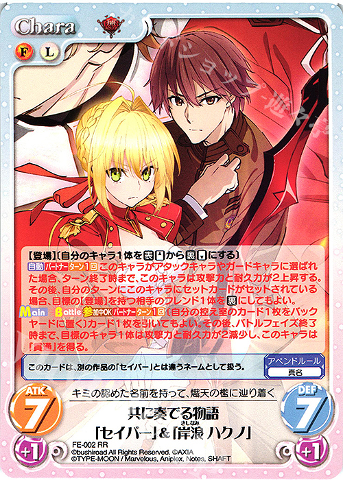 RR 共に奏でる物語「セイバー」＆「岸浪 ハクノ」 | 販売 | Fate/EXTRA Last Encore1.00 | ChaosTCG｜カオス
