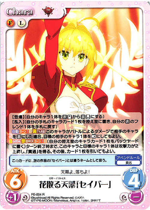 R 花散る天幕「セイバー」 | 販売 | Fate/EXTRA Last Encore1.00 | ChaosTCG｜カオス