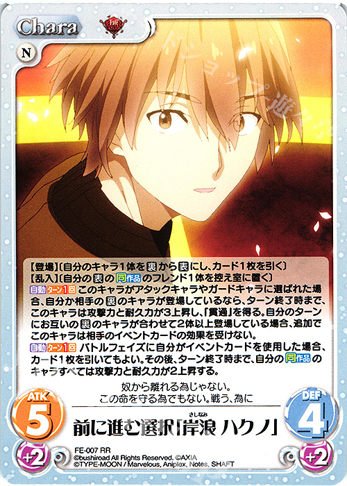 RR 前に進む選択「岸浪 ハクノ」 | 販売 | Fate/EXTRA Last Encore1.00 | ChaosTCG｜カオス