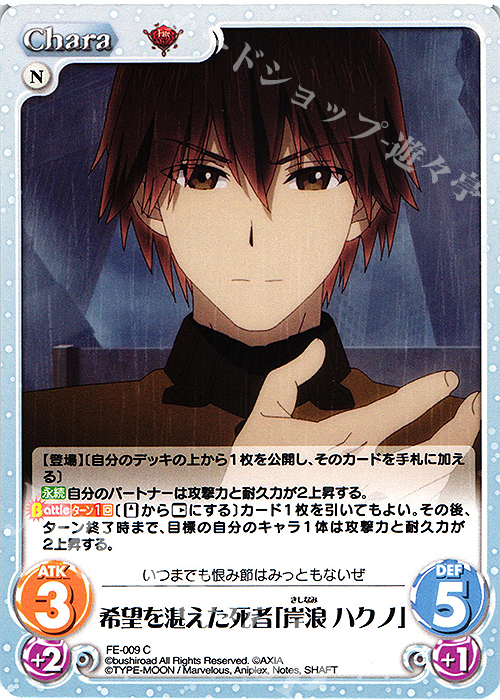 C 希望を湛えた死者「岸浪 ハクノ」 | 販売 | Fate/EXTRA Last Encore1.00 | ChaosTCG｜カオス