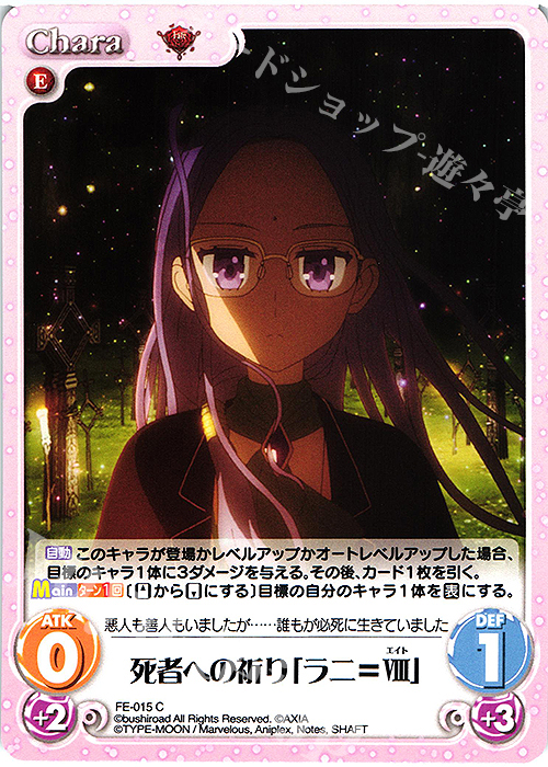 C 死者への祈り「ラニ＝VIII」 | 販売 | Fate/EXTRA Last Encore1.00 | ChaosTCG｜カオス