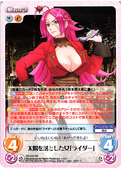 RR 太陽を落とした女「ライダー」 | 販売 | Fate/EXTRA Last Encore1.00 | ChaosTCG｜カオス