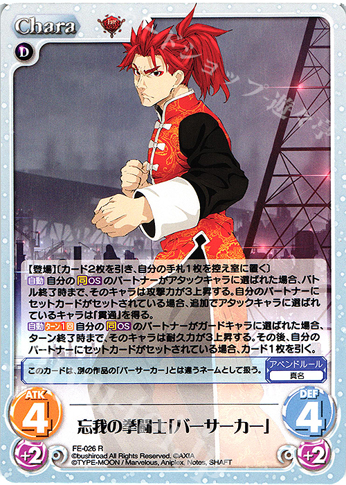 R 忘我の拳闘士「バーサーカー」 | 買取 | Fate/EXTRA Last Encore1.00 | ChaosTCG｜カオス