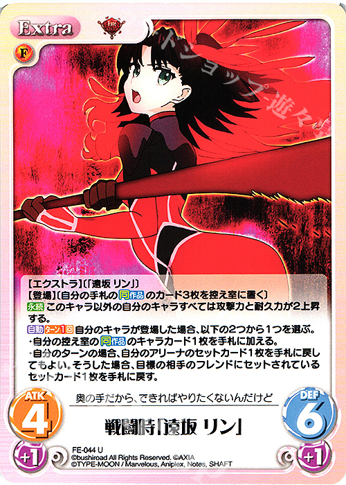 U 戦闘時「遠坂 リン」 | 販売 | Fate/EXTRA Last Encore1.00 | ChaosTCG｜カオス