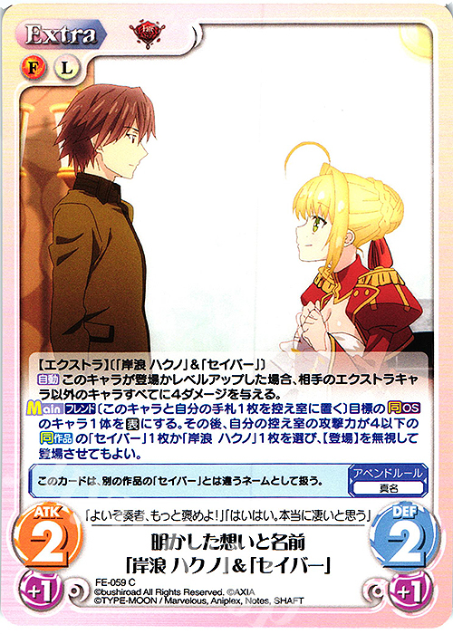 C 明かした想いと名前「岸浪 ハクノ」＆「セイバー」 | 販売 | Fate/EXTRA Last Encore1.00 | ChaosTCG｜カオス