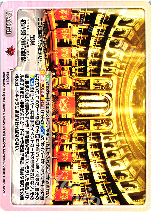 U 宝具招き蕩う黄金劇場 | 販売 | Fate/EXTRA Last Encore1.00 | ChaosTCG｜カオス