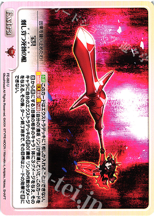 U 宝具刺し穿つ死棘の槍 | 販売 | Fate/EXTRA Last Encore1.00 | ChaosTCG｜カオス
