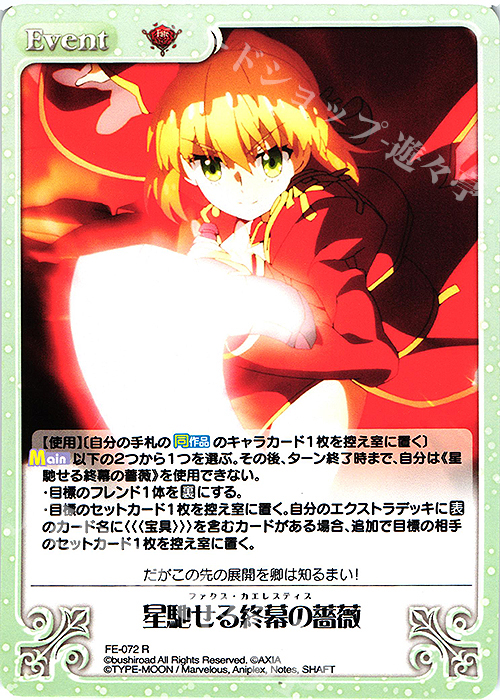 R 星馳せる終幕の薔薇 | 販売 | Fate/EXTRA Last Encore1.00 | ChaosTCG｜カオス