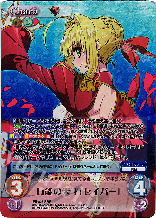 RRR 万能の天才「セイバー」 | 販売 | Fate/EXTRA Last Encore1.00 | ChaosTCG｜カオス