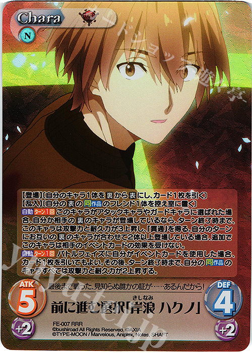RRR 前に進む選択「岸浪 ハクノ」 | 販売 | Fate/EXTRA Last Encore1.00 | ChaosTCG｜カオス