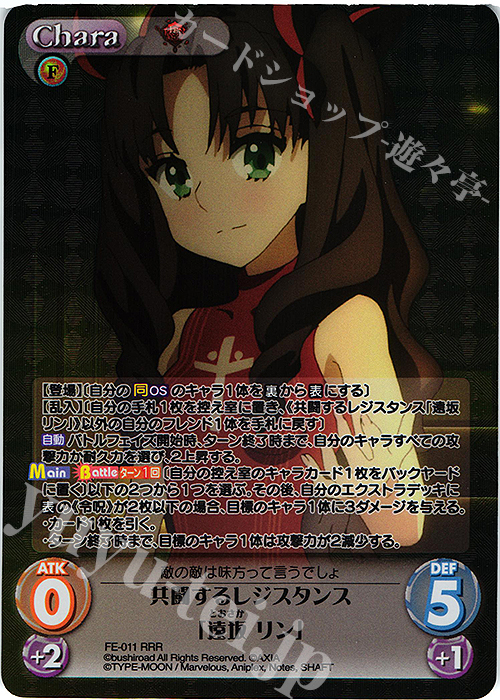 RRR 共闘するレジスタンス「遠坂 リン」 | 買取 | Fate/EXTRA Last Encore1.00 | ChaosTCG｜カオス
