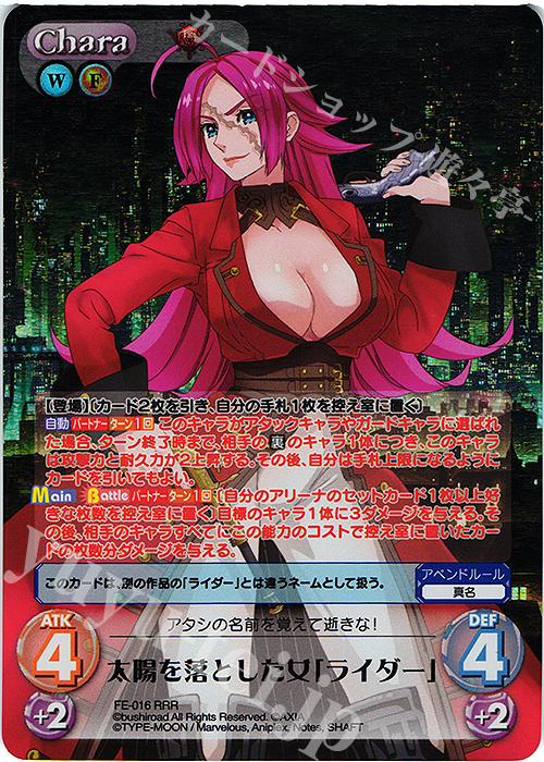 RRR 太陽を落とした女「ライダー」 | 販売 | Fate/EXTRA Last Encore1.00 | ChaosTCG｜カオス