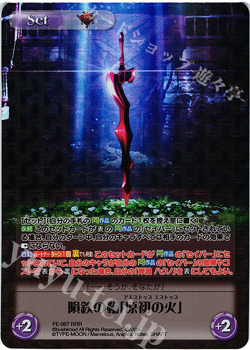 RRR 隕鉄の鞴「原初の火」 | 買取 | Fate/EXTRA Last Encore1.00 | ChaosTCG｜カオス