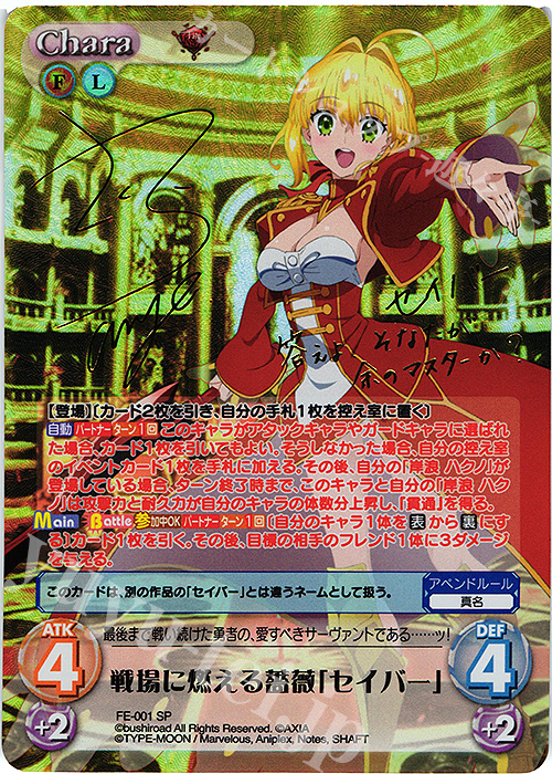 SP 戦場に燃える薔薇「セイバー」(サイン入り) | 買取 | Fate/EXTRA Last Encore1.00 | ChaosTCG｜カオス
