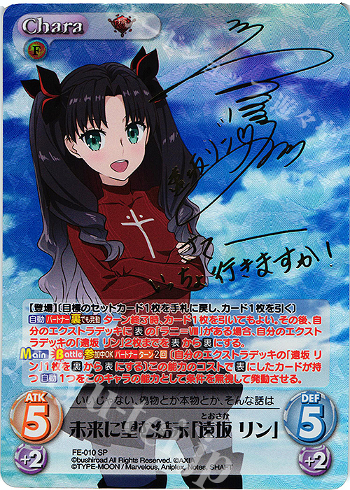 SP 未来に望む結末「遠坂 リン」(サイン入り) | 買取 | Fate/EXTRA Last Encore1.00 | ChaosTCG｜カオス