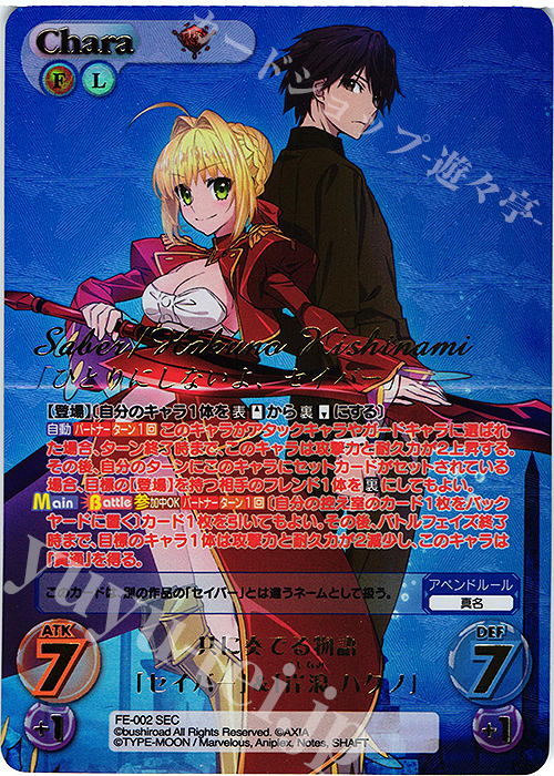 SEC 共に奏でる物語「セイバー」＆「岸浪 ハクノ」(箔押し入り) | 買取 | Fate/EXTRA Last Encore1.00 | ChaosTCG｜カオス