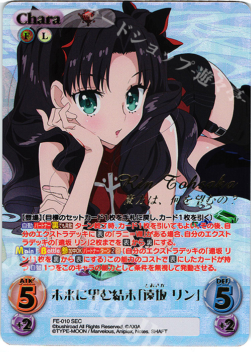 SEC 未来に望む結末「遠坂 リン」(箔押し入り) | 買取 | Fate/EXTRA Last Encore1.00 | ChaosTCG｜カオス