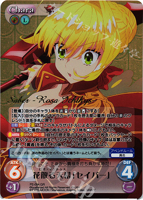 GR 花散る天幕「セイバー」(箔押し入り) | 販売 | Fate/EXTRA Last Encore1.00 | ChaosTCG｜カオス