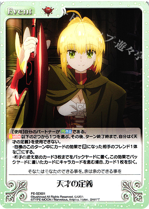 【傷】 PR 天才の定義 | 販売 | Fate/EXTRA Last Encore1.00 | ChaosTCG｜カオス