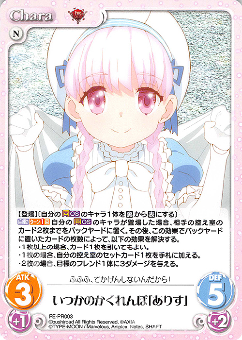 PR いつかのかくれんぼ「ありす」 | 販売 | Fate/EXTRA Last Encore1.00 | ChaosTCG｜カオス