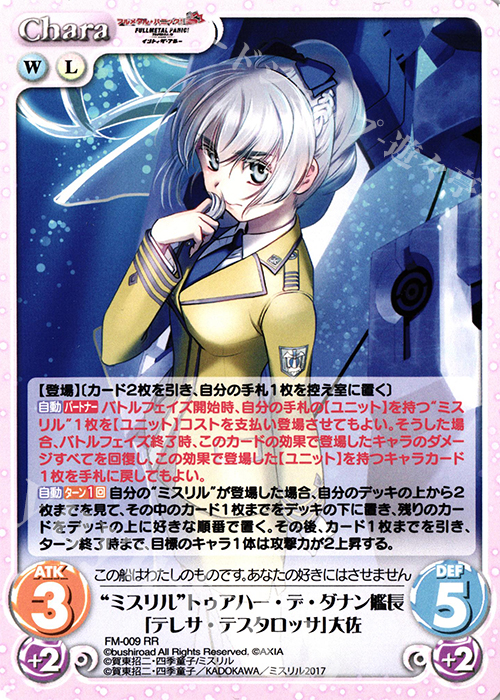 RR “ミスリル”トゥアハー・デ・ダナン艦長「テレサ・テスタロッサ」大佐 | 買取 | フルメタル・パニック! 1.00 | ChaosTCG｜カオス