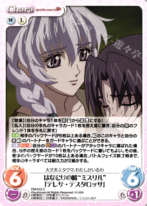 C はなむけの嘘“ミスリル”「テレサ・テスタロッサ」 | 販売 | フルメタル・パニック! 1.00 | ChaosTCG｜カオス