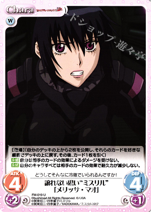 U 譲れない思い“ミスリル”「メリッサ・マオ」 | 買取 | フルメタル・パニック! 1.00 | ChaosTCG｜カオス