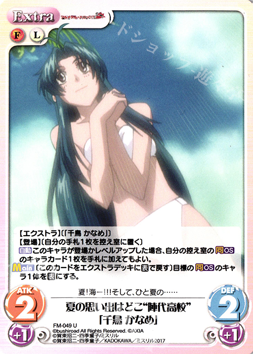 U 夏の思い出はどこ“陣代高校”「千鳥かなめ」 | 販売 | フルメタル・パニック! 1.00 | ChaosTCG｜カオス
