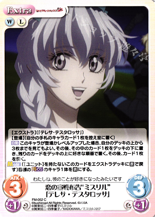 C 恋の宣戦布告“ミスリル”「テレサ・テスタロッサ」 | 販売 | フルメタル・パニック! 1.00 | ChaosTCG｜カオス