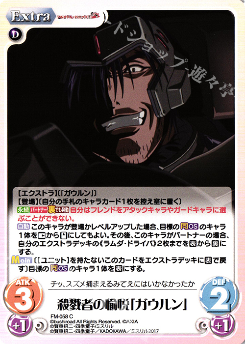 Chaos TCG カオスフルメタル・パニック 「テレサ・テスタロッサ」サイン SP “ミスリル”トゥアハー・デ・ダナン艦長「テレサ