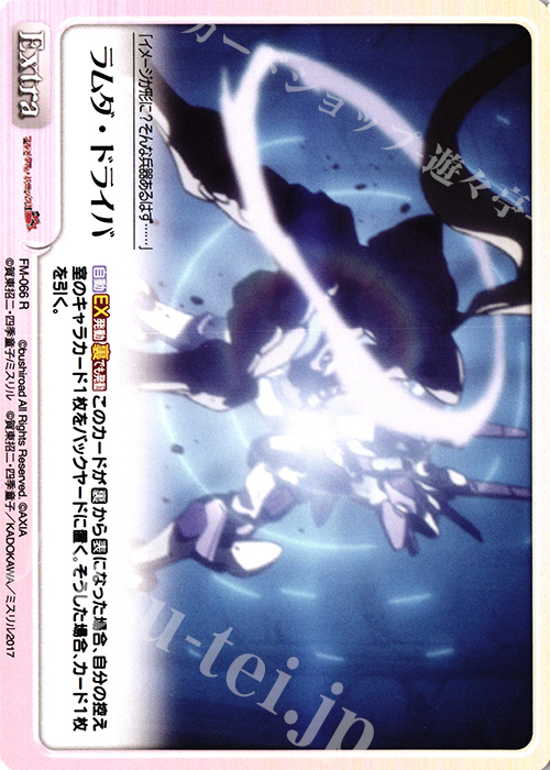 R ラムダ・ドライバ | 買取 | フルメタル・パニック! 1.00 | ChaosTCG｜カオス