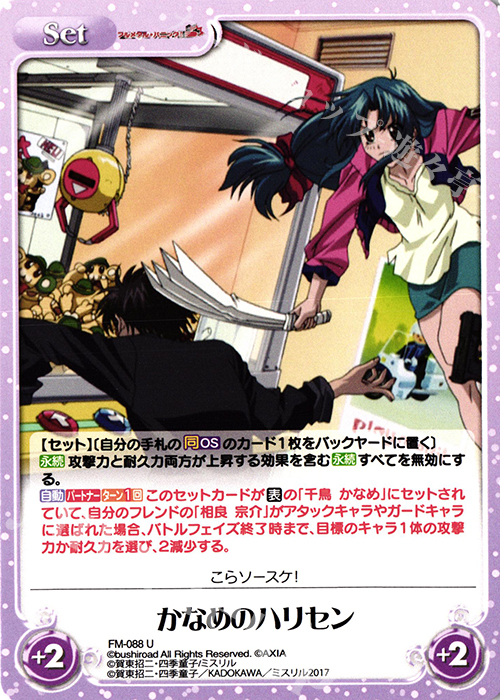 U かなめのハリセン | 販売 | フルメタル・パニック! 1.00 | ChaosTCG｜カオス