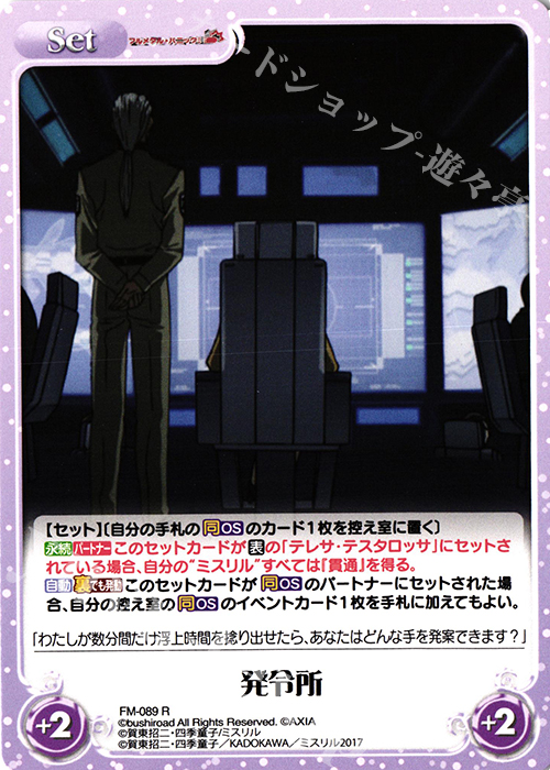 R 発令所 | 買取 | フルメタル・パニック! 1.00 | ChaosTCG｜カオス