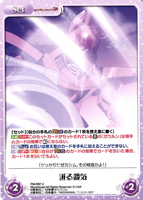 U 迸る殺気 | 販売 | フルメタル・パニック! 1.00 | ChaosTCG｜カオス