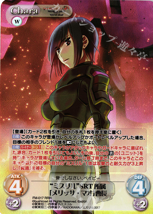 RRR “ミスリル”SRT所属「メリッサ・マオ」曹長 | 買取 | フルメタル・パニック! 1.00 | ChaosTCG｜カオス