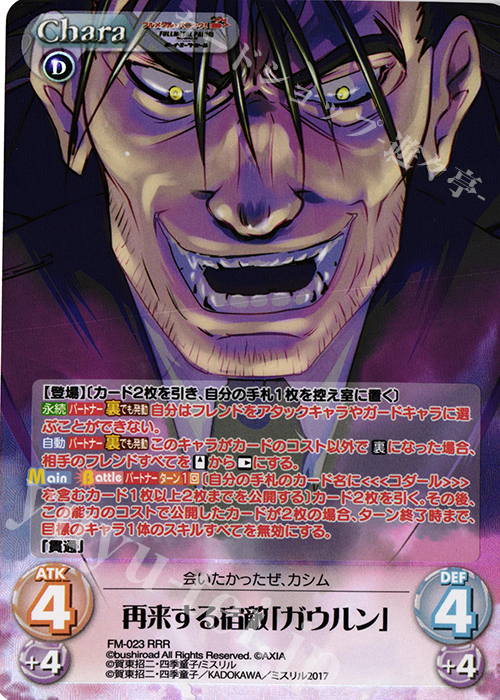 RRR 再来する宿敵「ガウルン」 | 買取 | フルメタル・パニック! 1.00 | ChaosTCG｜カオス