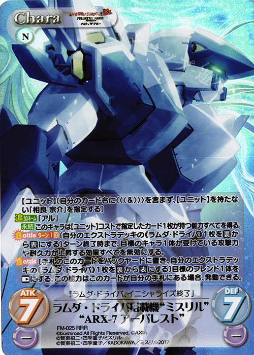 RRR ラムダ・ドライバ搭載機“ミスリル”“ARX-7アーバレスト” | 買取 | フルメタル・パニック! 1.00 | ChaosTCG｜カオス