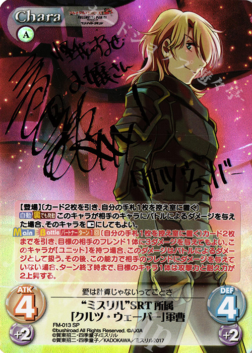 SP “ミスリル”SRT所属「クルツ・ウェーバー」軍曹(サイン入り) | 買取 | フルメタル・パニック! 1.00 | ChaosTCG｜カオス