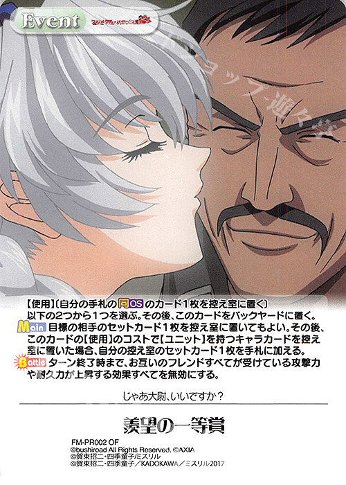PR 羨望の一等賞(オーバーフレーム仕様) | 買取 | フルメタル・パニック! 1.00 | ChaosTCG｜カオス