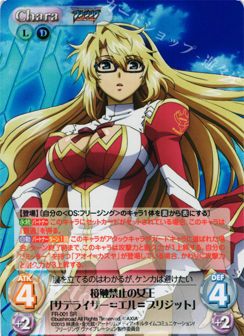 SR 接触禁止の女王「サテライザー=エル=ブリジット」 | 買取 | フリージング ヴァイブレーション | ChaosTCG｜カオス