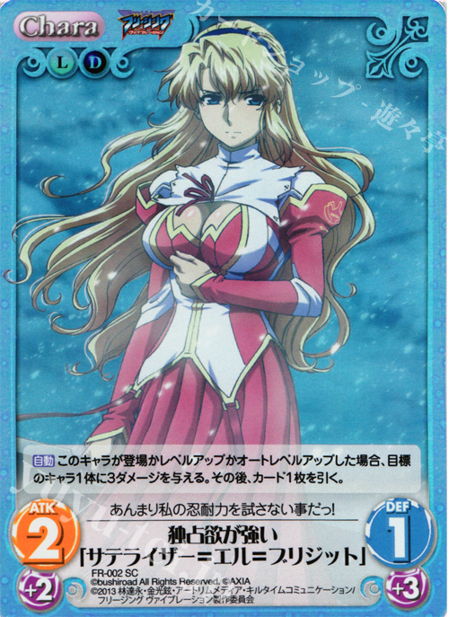 SC 独占欲が強い「サテライザー=エル=ブリジット」 | 買取 | フリージング ヴァイブレーション | ChaosTCG｜カオス
