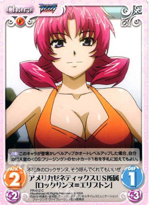 C アメリカゼネティックスUS所属「ロックサンヌ=エリプトン」 | 販売 | フリージング ヴァイブレーション | ChaosTCG｜カオス