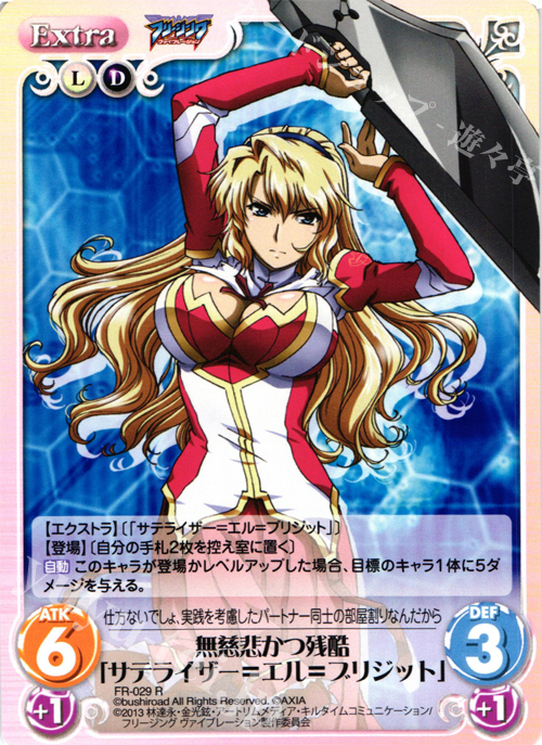 R 無慈悲かつ残酷「サテライザー=エル=ブリジット」 | 販売 | フリージング ヴァイブレーション | ChaosTCG｜カオス