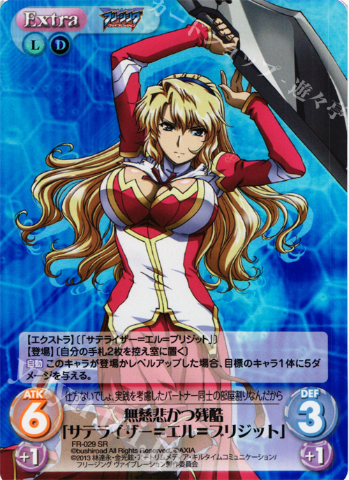 SR 無慈悲かつ残酷「サテライザー=エル=ブリジット」 | 買取 | フリージング ヴァイブレーション | ChaosTCG｜カオス