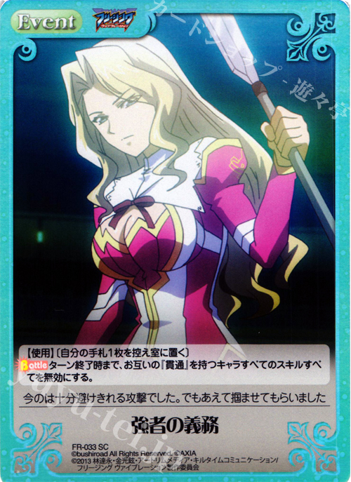 SC 強者の義務 | 買取 | フリージング ヴァイブレーション | ChaosTCG｜カオス